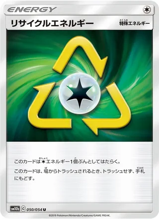 Recycle Energy — リサイクルエネルギー (2019)