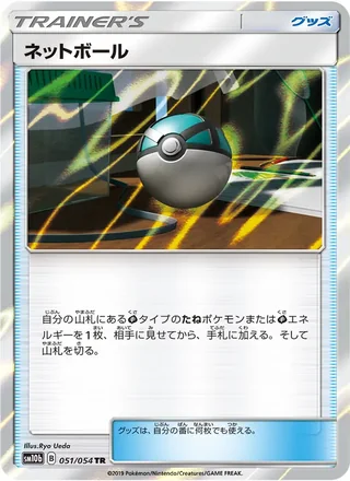 Net Ball — ネットボール (2019)