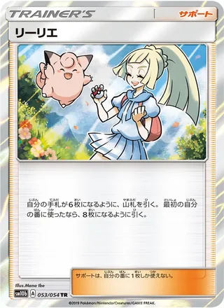 Lillie — リーリエ (2019)