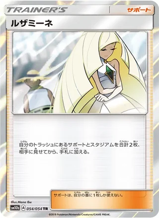 Lusamine — ルザミーネ (2019)