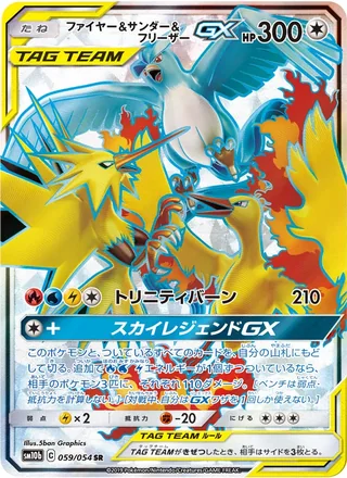 Moltres & Zapdos & Articuno-GX — ファイヤー&サンダー&フリーザーGX (2019)
