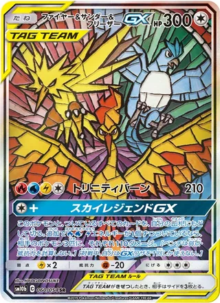 Moltres & Zapdos & Articuno-GX — ファイヤー&サンダー&フリーザーGX (2019)