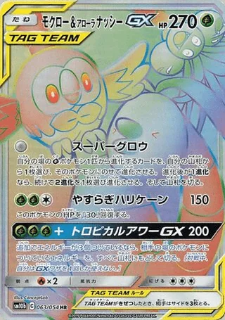 Rowlet & Alolan Exeggutor-GX — モクロー&アローラナッシーGX (2019)