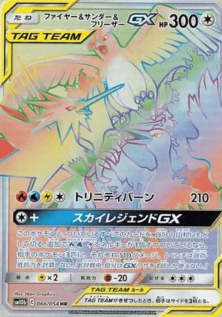 Moltres & Zapdos & Articuno-GX — ファイヤー&サンダー&フリーザーGX (2019)