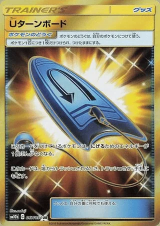 U-Turn Board — Uターンボード (2019)
