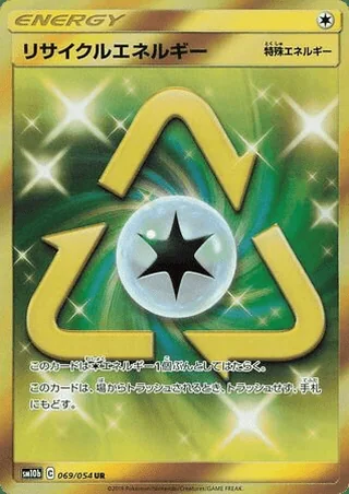 Recycle Energy — リサイクルエネルギー (2019)