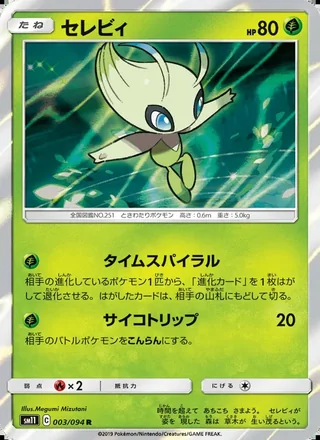 Celebi — セレビィ (2019)