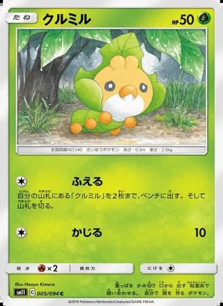 Sewaddle — クルミル (2019)