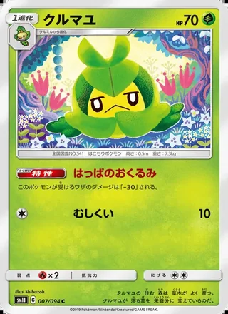 Swadloon — クルマユ (2019)