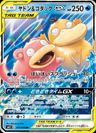 Slowpoke & Psyduck-GX — ヤドン&コダックGX (2019)