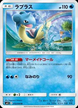 Lapras — ラプラス (2019)