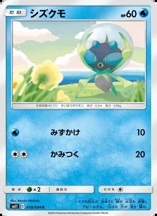 Dewpider — シズクモ (2019)