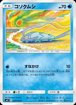 Wimpod — コソクムシ (2019)