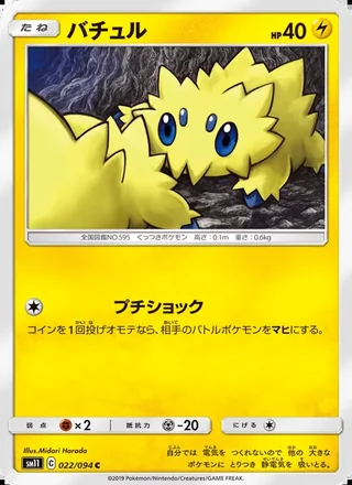 Joltik — バチュル (2019)