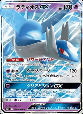 Latios-GX — ラティオスGX (2019)