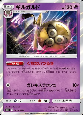 Aegislash — ギルガルド (2019)