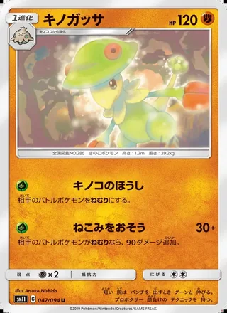 Breloom — キノガッサ (2019)