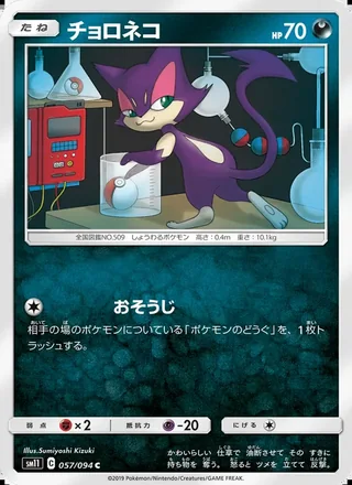 Purrloin — チョロネコ (2019)