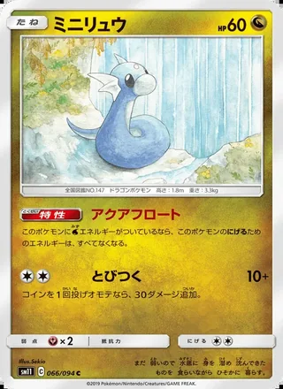 Dratini — ミニリュウ (2019)