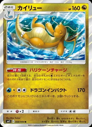 Dragonite — カイリュー (2019)