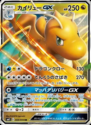 Dragonite-GX — カイリューGX (2019)