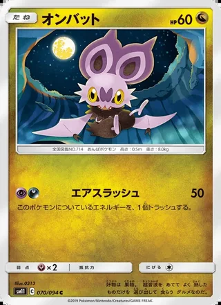 Noibat — オンバット (2019)