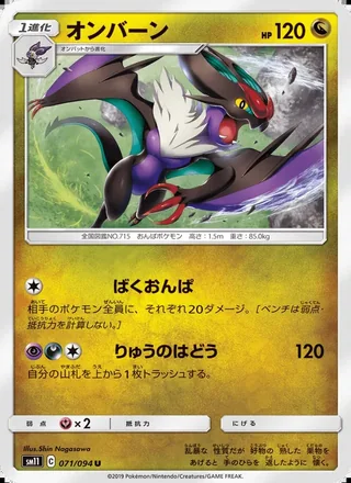 Noivern — オンバーン (2019)