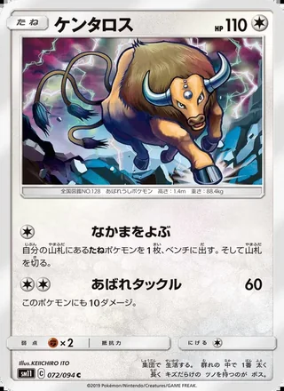 Tauros — ケンタロス (2019)