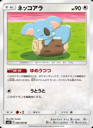 Komala — ネッコアラ (2019)