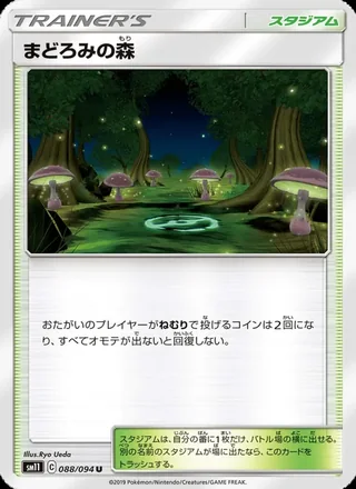 Slumbering Forest — まどろみの森 (2019)