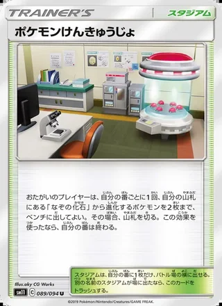 Pokémon Research Lab — ポケモンけんきゅうじょ (2019)