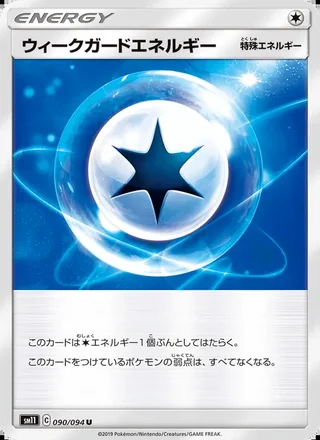 Weakness Guard Energy — ウィークガードエネルギー (2019)