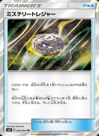 Mysterious Treasure — ミステリートレジャー (2019)