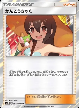 Sightseer — かんこうきゃく (2019)