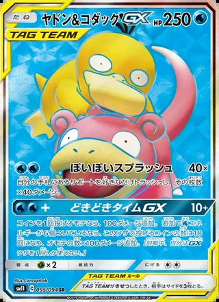 Slowpoke & Psyduck-GX — ヤドン&コダックGX (2019)