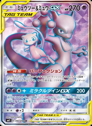 Mewtwo & Mew-GX — ミュウツー&ミュウGX (2019)