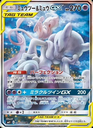 Mewtwo & Mew-GX — ミュウツー&ミュウGX (2019)