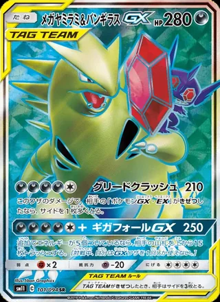 Mega Sableye & Tyranitar-GX — メガヤミラミ&バンギラスGX (2019)