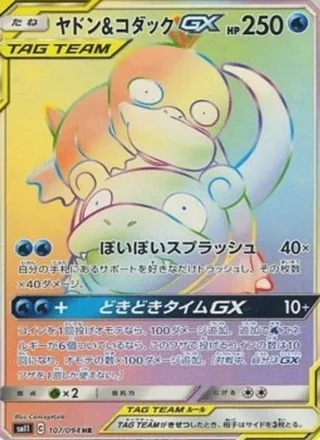 Slowpoke & Psyduck-GX — ヤドン&コダックGX (2019)