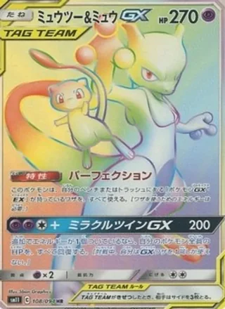 Mewtwo & Mew-GX — ミュウツー&ミュウGX (2019)
