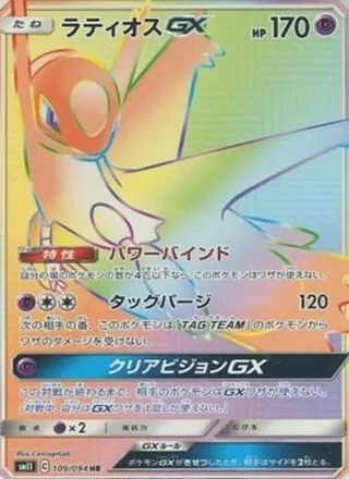 Latios-GX — ラティオスGX (2019)