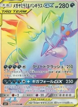 Mega Sableye & Tyranitar-GX — メガヤミラミ&バンギラスGX (2019)