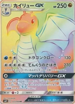 Dragonite-GX — カイリューGX (2019)