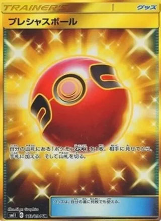 Cherish Ball — プレシャスボール (2019)