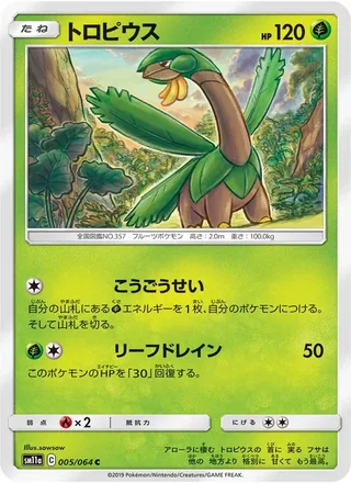 Tropius — トロピウス (2019)