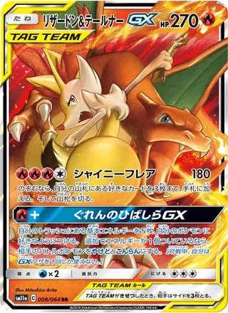 Charizard & Braixen-GX — リザードン&テールナーGX (2019)