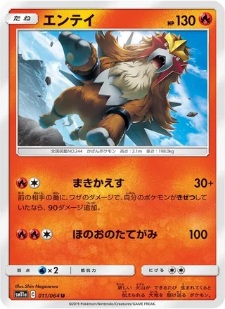 Entei — エンテイ (2019)