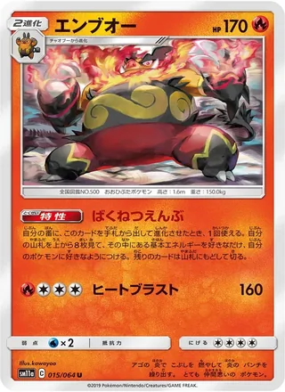 Emboar — エンブオー (2019)