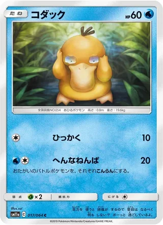 Psyduck — コダック (2019)