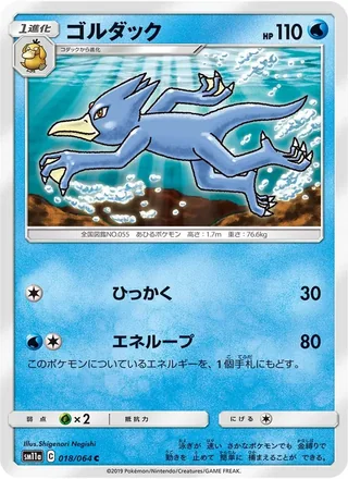 Golduck — ゴルダック (2019)